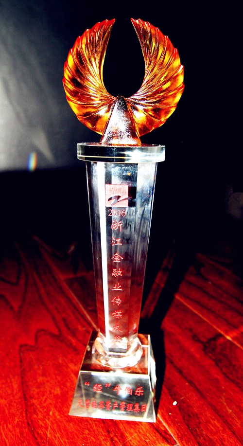 天堂硅谷榮膺“2016浙江金融業傳媒‘經’牛伯樂獎”