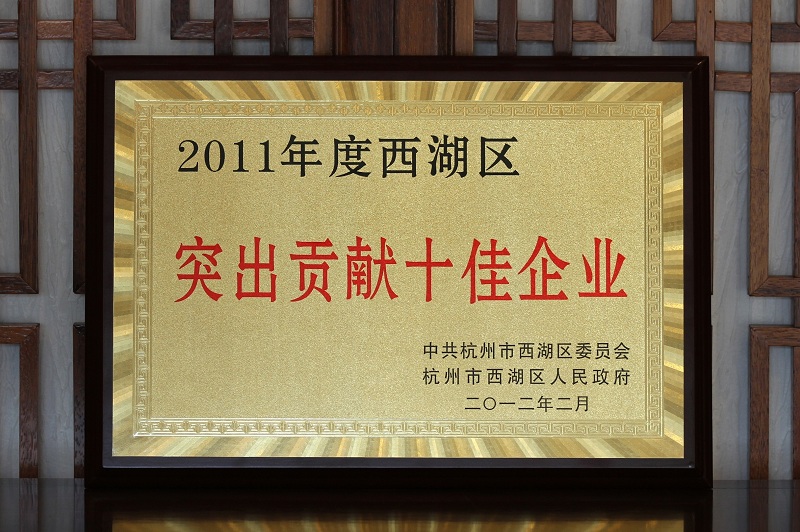 天堂硅谷榮獲“西湖區(qū)突出貢獻(xiàn)十佳企業(yè)”稱號