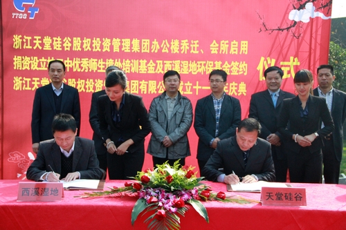 公司舉辦喬遷、財富中心啟用、捐資簽約暨十一周年司慶儀式