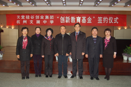 天堂硅谷攜手文瀾中學設立百萬創新教育基金 天堂硅谷攜手文瀾中學設立百萬創新教育基金